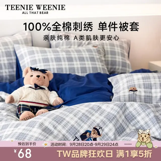 TEENIE WEENIE 纯棉100% 被套 灰格蓝 150x200 61.88元（需用券）