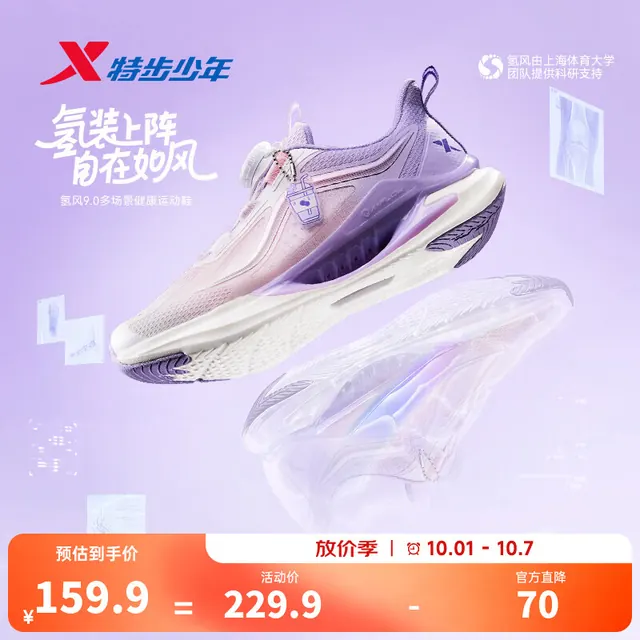 特步 氢风9.0 儿童运动跑鞋 多色全尺码 129.9元