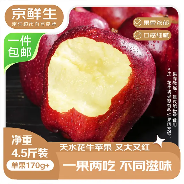 京鲜生 甘肃天水花牛苹果 2kg 单枚190g起 19.8元（需用券）