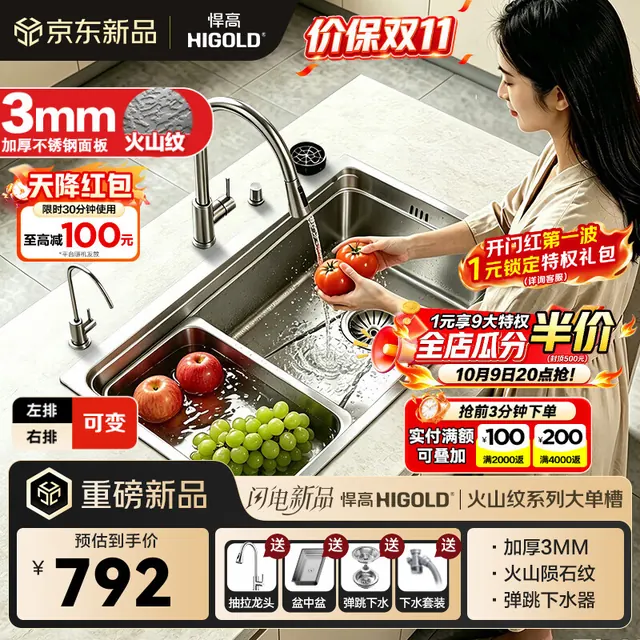 悍高 水槽岩跃系列不锈钢水槽大单槽厨房洗菜盆洗碗槽双轨加厚 931.6元