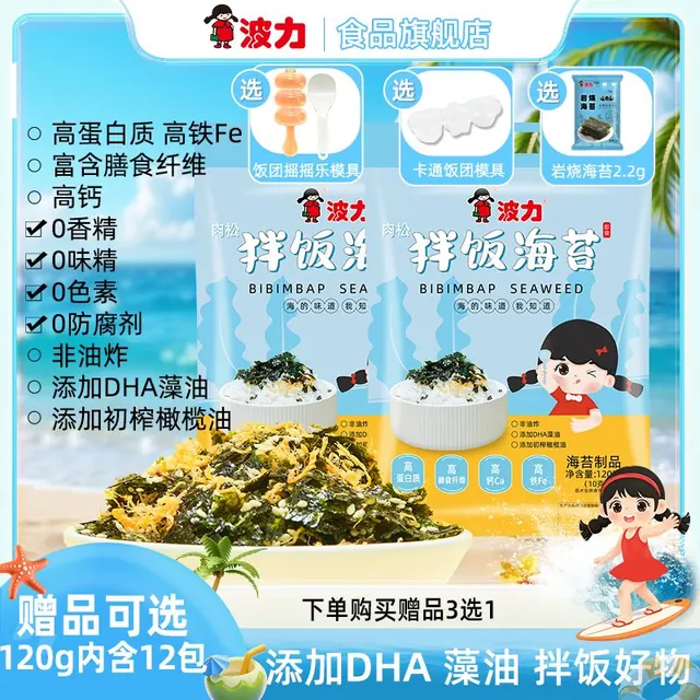波力食品 海苔芝麻肉松拌饭海苔碎120g/袋营养孩子儿童饭团非油炸 18.9元