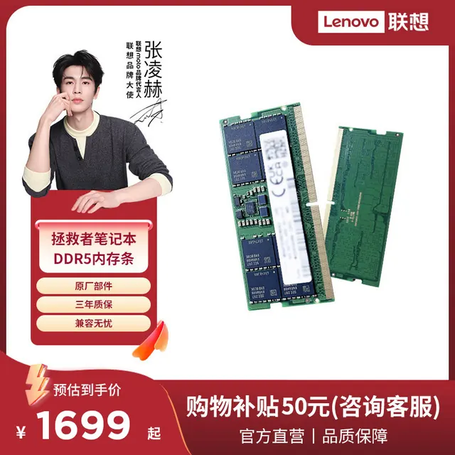 联想 拯救者DDR5内存条16G/32G/64G高性价比5600频率 1799元