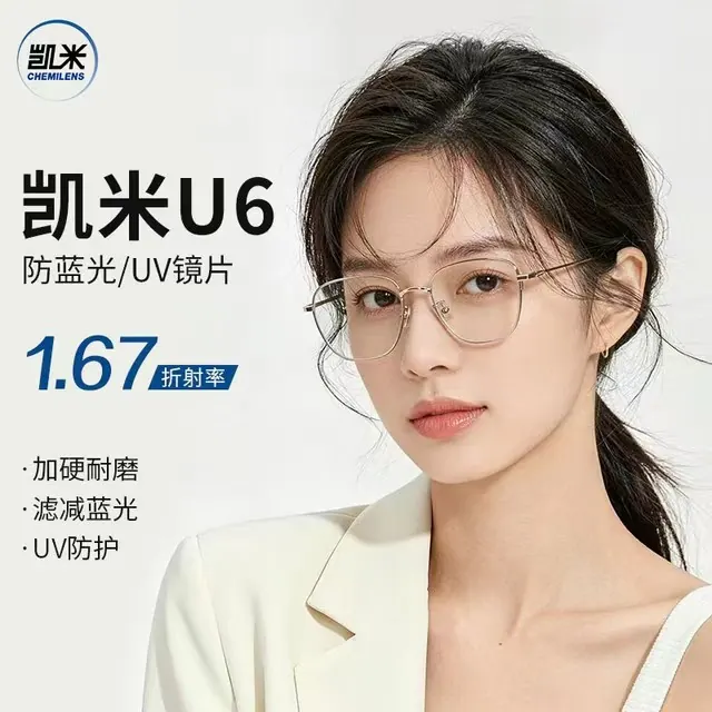 凯米 U6系列1.67超薄防蓝光镜片（0-800度）+9051黑银超轻钛架多款可选（可升级FILA斐乐镜架/施洛华镜架)TK1 149元包邮（需用券）