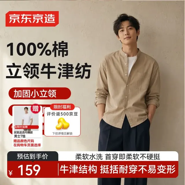 京东京造 立领牛津纺长袖衬衫男士衬衫20206秋季新款新中式外套 卡其色 42 139.28元（需用券）