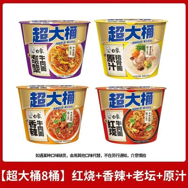 百亿补贴：白象 超大桶红烧牛肉面135g*8 18.27元
