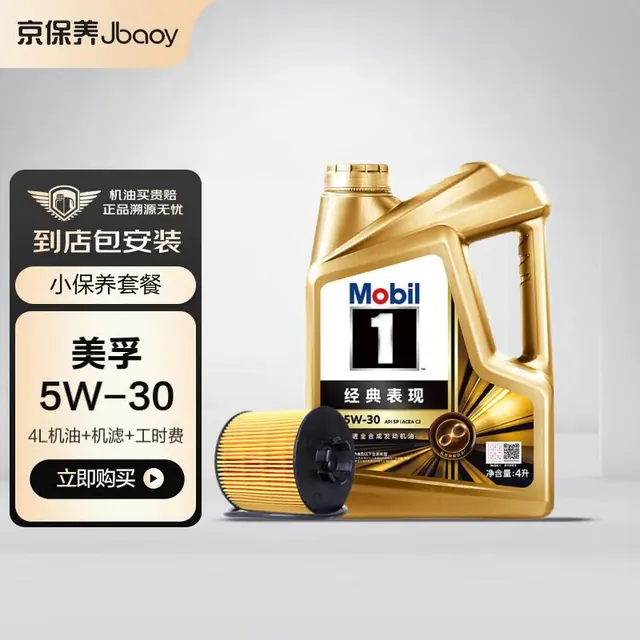 美孚 金美孚1号先进全合成汽机油5W-30 SP级 4L 204.65元