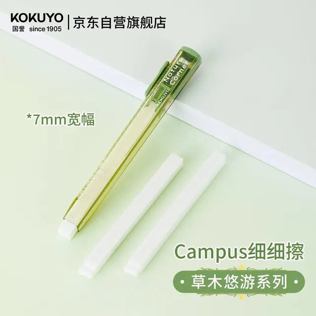 国誉 新品草木悠游 campus细细擦 橡皮学生铅笔橡皮笔款 绿色1个 WSG-ERBP1G 0.1元