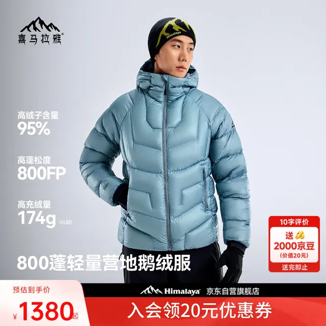 户外徒步：喜马拉雅 达古鹅绒服800蓬95绒10D轻量化营地保暖高海拔徒步防风御寒羽绒服 822元（需用券）