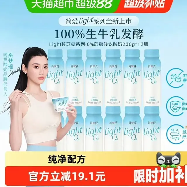 88VIP：简爱 light系列0%蔗糖高钙控体酸奶230g*12桶健身便携 29.08元（需用券）