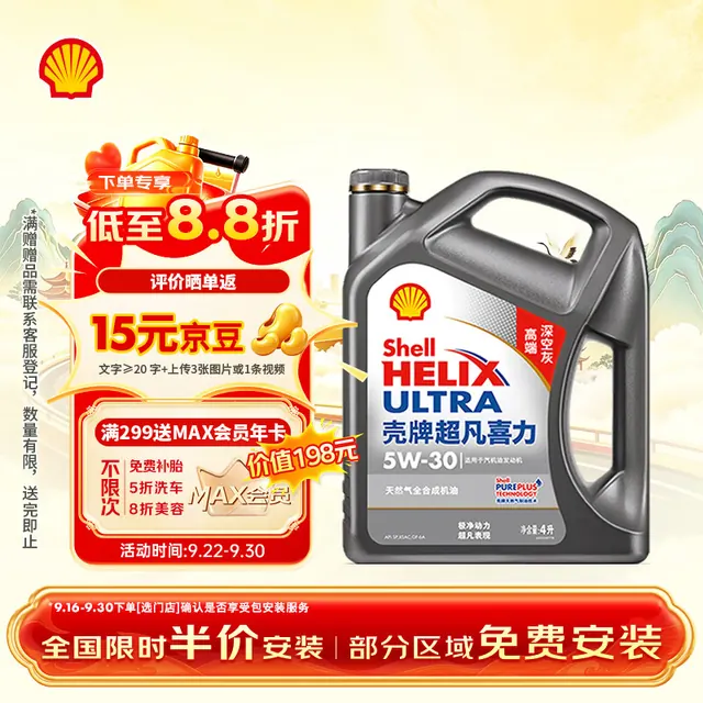 壳牌 Helix Ultra系列 灰壳超凡喜力2代 5W-30 SP级 GF-6A 全合成机油 4L 207.12元（需用券）