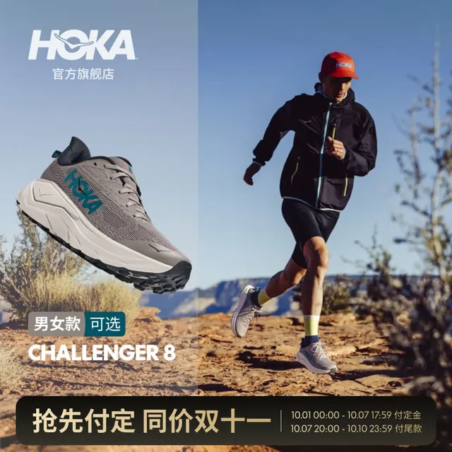 20点开始、户外徒步：HOKA 挑战者 8 全地形越野跑鞋 CHALLENGER 8 599元
