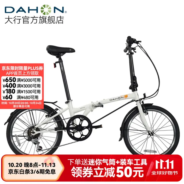 大行 D6 折叠自行车 HAT060 20英寸6速 1229.36元（需用券）