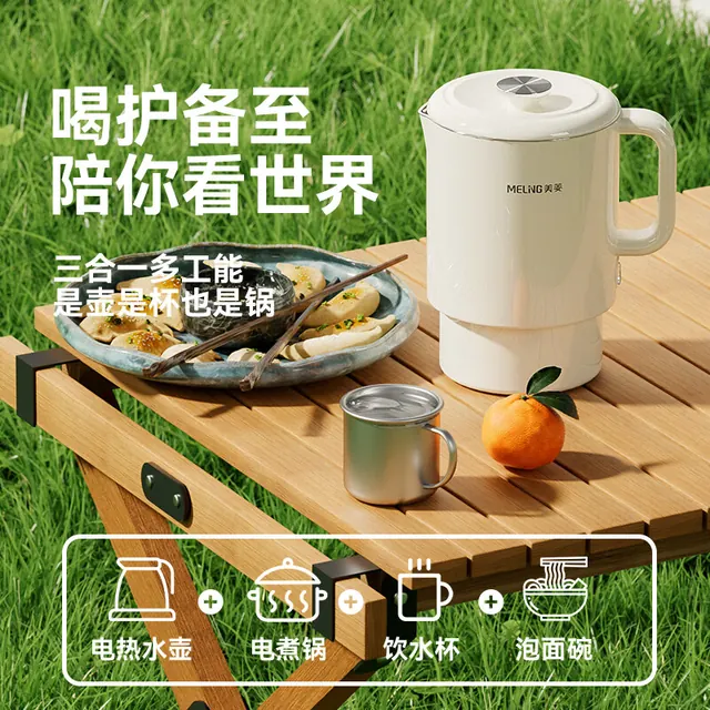 旅行收纳：美菱 折叠 便携式烧水壶 0.6L 41.56元（需用券）