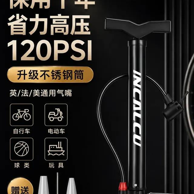 英克莱便携打气筒法嘴美嘴省力高压自行车电动车通用一筒多用 8.8元（需用券）