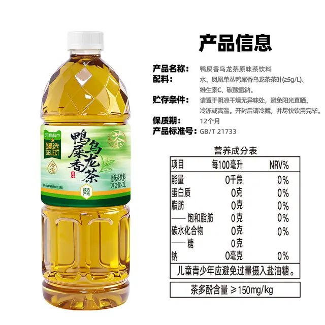 天猫超市 猫超臻选鸭屎香乌龙茶饮料纯茶凤凰单丛0糖0卡大瓶装 2L 8.9元（需用券）