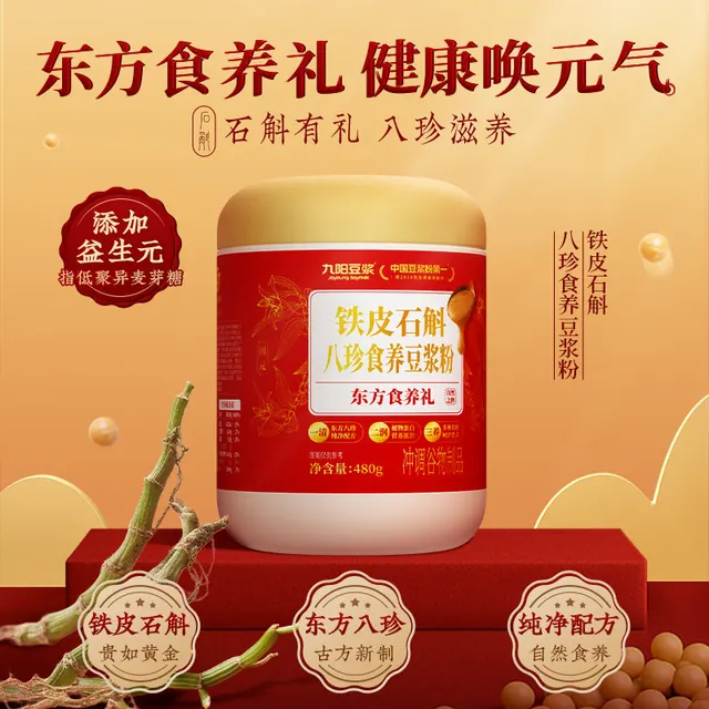 九阳豆浆 铁皮石斛八珍食养豆浆粉 480g 12.9元
