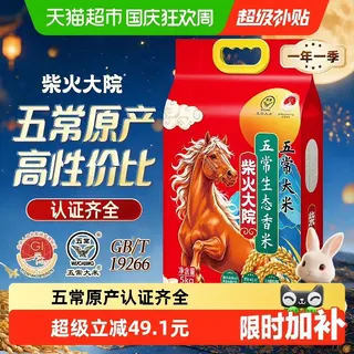 88VIP：柴火大院 五常生态香米5kg五常大米东北大米一年一季真空锁鲜 25.89元