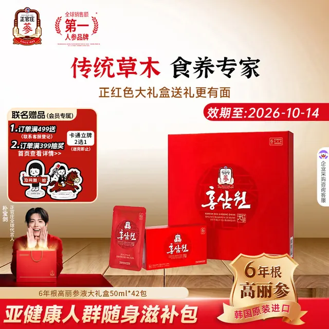 正官庄 滋补营养 红参元液 红参元42包 包装 2100g 63元