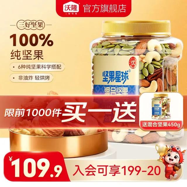 旅途零食、今日必买：沃隆 坚果星球 每日坚果 6种纯坚果仁450g 买一送一 65.4元返45值得买积分后