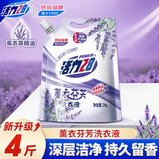 清洁收纳：活力28 薰衣芬芳洗衣液4斤尝鲜袋装 带盖便携持久留香去污洗衣液京东自营 4.9元（需用券）