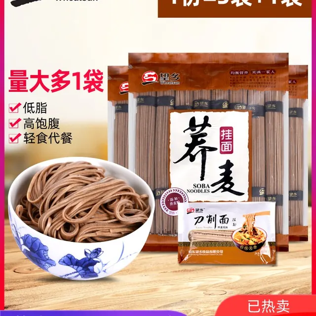 望乡 荞麦面挂面面条刀削面全麦苦荞龙须面低脂低盐主食乔麦面健身饱腹 14.9元（需用券）