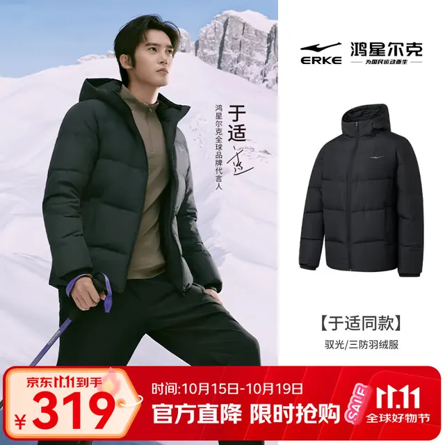 鸿星尔克 男士 三防羽绒服外套 正黑 192.9元（需用券）