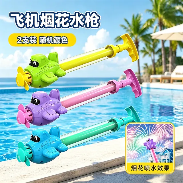 糖米 随机颜色-1支装飞机旋转水枪 1.1元（需用券）