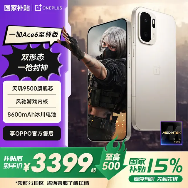 一加 天玑9500芯 5G手机 3059.23元（需用券）