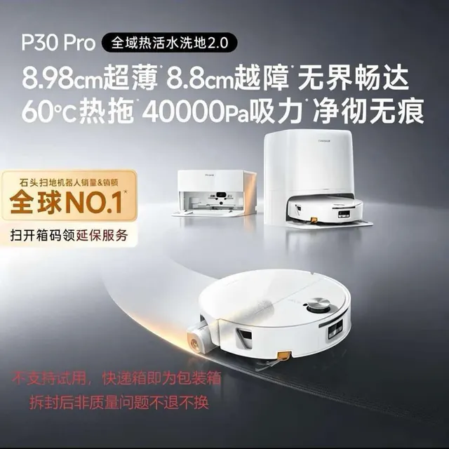 百亿补贴：石头 扫地机扫拖一体P30 Pro扫拖洗烘滚筒洗机器人集尘热水洗拖布 2888元