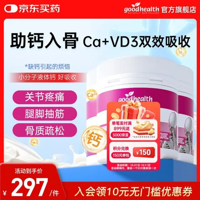 好健康 液体钙片好吸收 专为中老年钙片腿抽筋腰腿关节疼骨质疏松 液体钙 150粒*3瓶 (到手450粒) 140元（需用券）