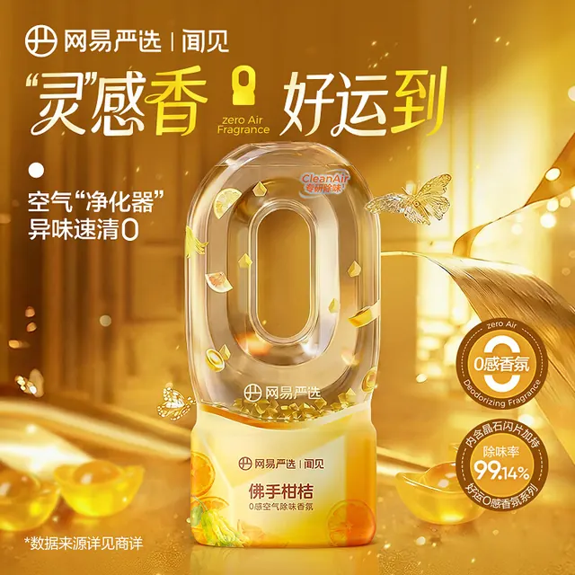 清洁收纳：网易严选 0感空气除味香氛 佛手柑桔 360ml 12.89元（需买2件，需用券）