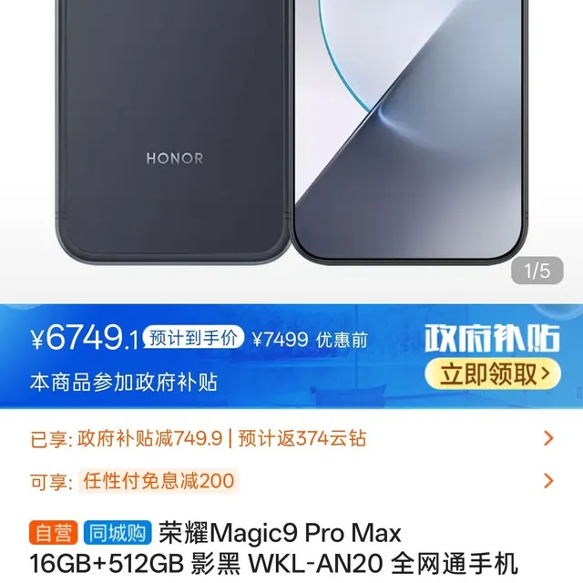 Magic9 Pro Max 16GB+512GB 影黑 5G手机