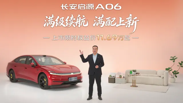 2027 款长安启源 A06 家轿上市:CLTC 800km 纯电续航、800V 碳化硅高压平台,限时 11.69 万元起