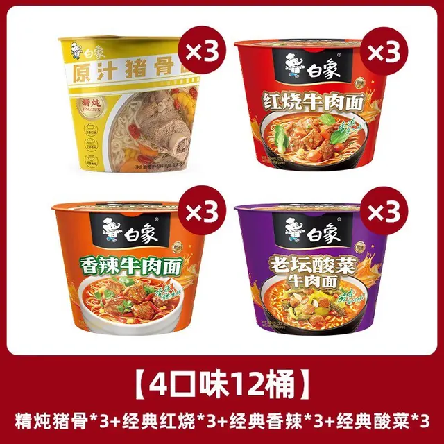 白象 桶装方便面整箱经典红烧老坛酸菜牛肉面泡面速食品香辣口味12桶 24.78元（需用券）
