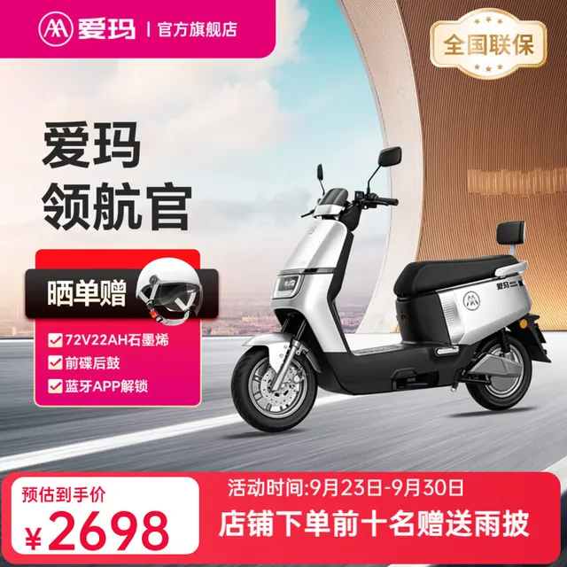 爱玛 领航官电动车72V电池长续航大 2699元（需用券）