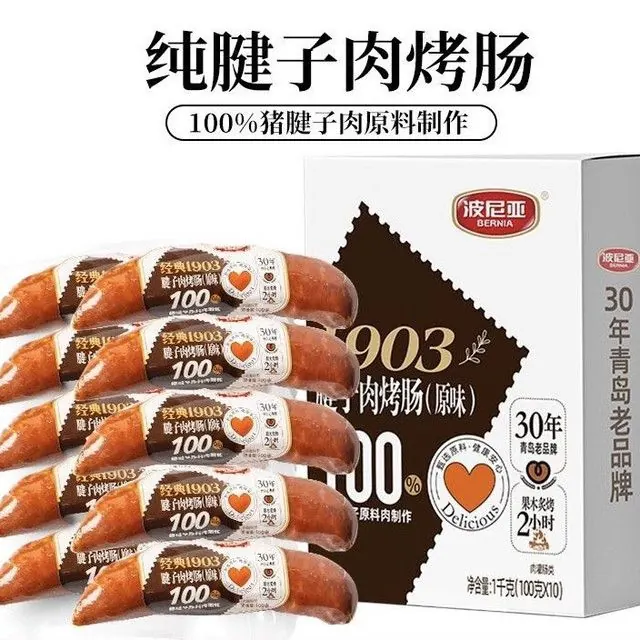 波尼亚 经典1903 腱子肉烤肠（原味） 100g*10袋 59.9元（需用券）