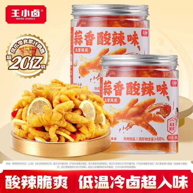 旅途零食：王小卤 去骨凤爪 休闲零食 鸡爪 酸辣无骨凤爪罐装 蒜香酸辣味500g*2罐 32.9元（需用券）