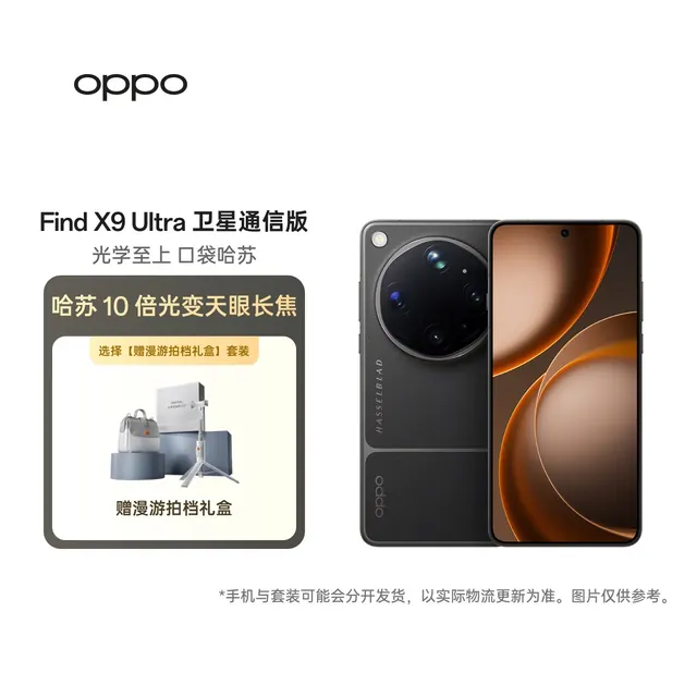 OPPO Find X9 Ultra 卫星通信版 哈苏大地探索家大师套装 5G手机 16GB+1TB 大地苔原 8099.1元