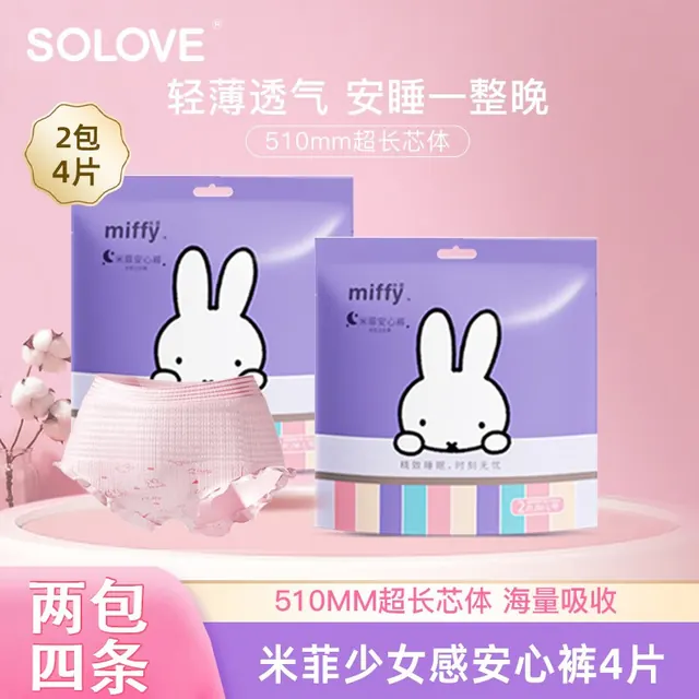 SOLOVE 安睡裤 L码4片 1.9元（需用券）