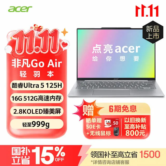 宏碁非凡 Go Air 新增 16+512GB 存储版本:酷睿 Ultra 5 125H 售 6999 元,999g 轻薄设计
