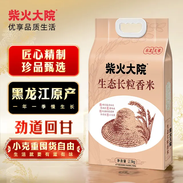 柴火大院 当季新米 生态长粒香米 东北大米 2.5kg月黑 9.9元