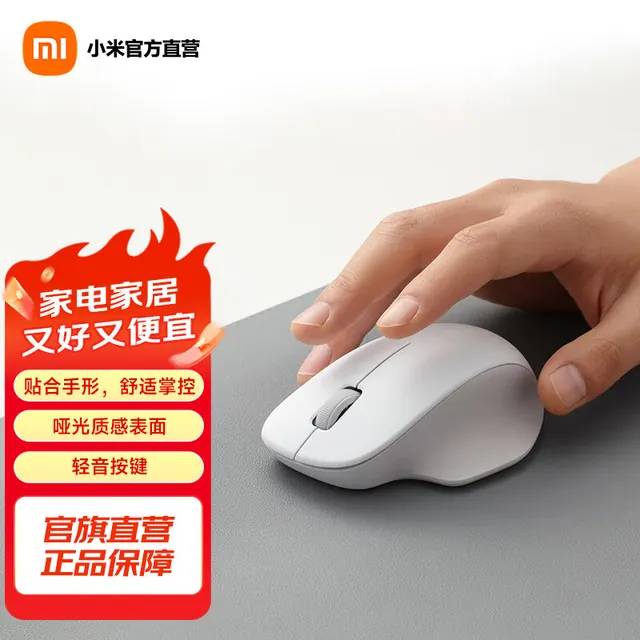 小米 无线鼠标 舒适版 素白灰 43.12元（需用券）
