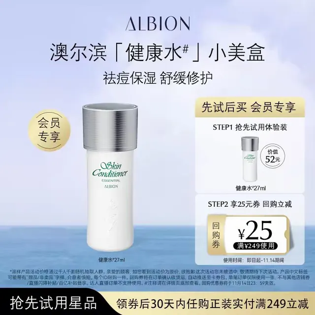 澳尔滨 爽肤精萃液 27ml 健康水 13.9元（需用券）