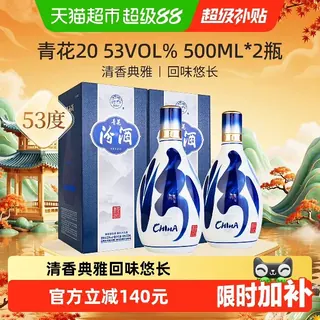 汾酒 山西杏花村53度青花20清香型白酒500ml*2瓶商务宴请送礼 688.89元（需用券）