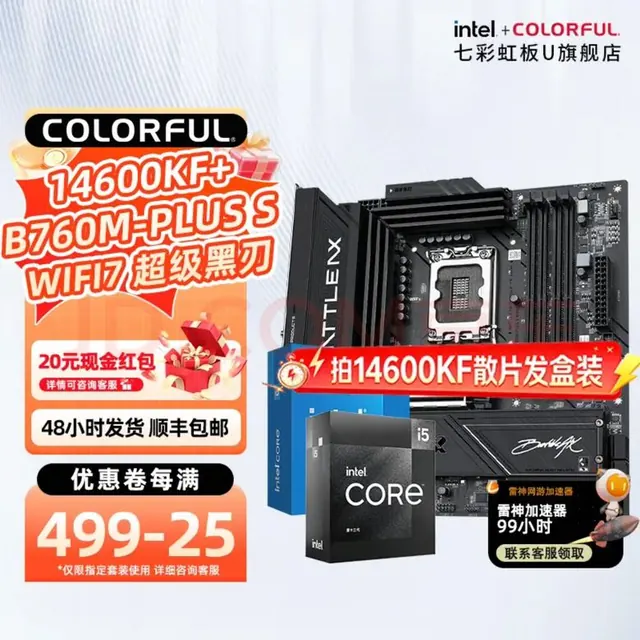七彩虹 B760M-PLUS S WIFI7超级黑刃+酷睿i5 14600KF 主板CPU套装 1999元