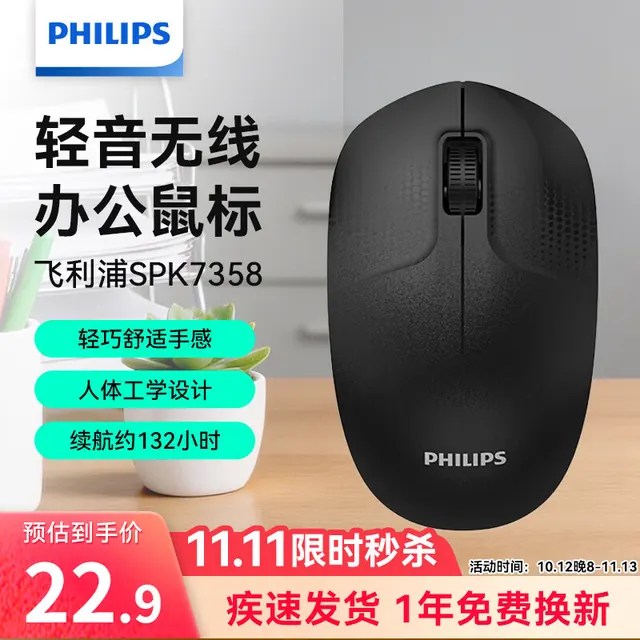 飞利浦 无线鼠标SPK7358黑色 22.9元