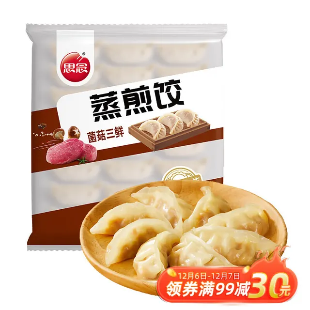 思念 菌菇三鲜蒸煎饺1kg 约50只 9.9元（需买5件，需用券）