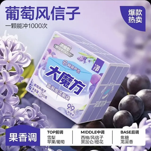清洁收纳：网易严选 香氛蓝泡泡大魔方洁厕块三色三效水溶膜茶树精油抑菌除臭 150g*1盒 9.3元（需用券）