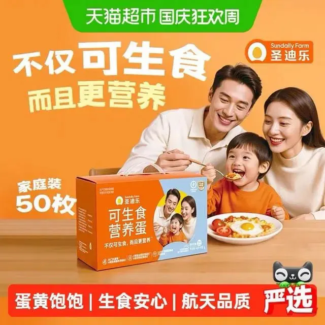 淘金币可用、88VIP：圣迪乐 可生食鲜鸡蛋50 枚*53g 54.97元（淘金币到手54.97元）