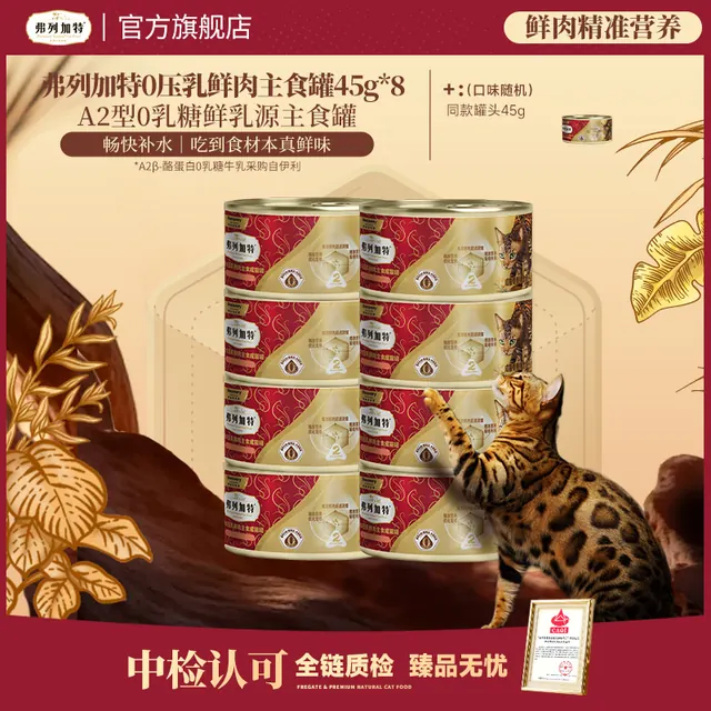 值友专享:弗列加特 主食罐 多口味可选 45g*32罐 167元
